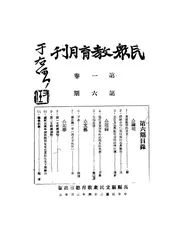 民众教育月刊