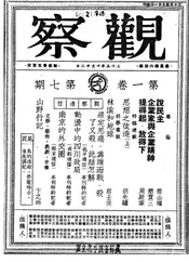 观察