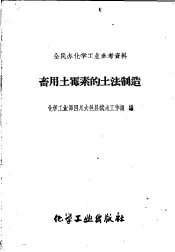 畜用土霉素的土法制造