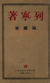 论国家