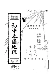 初中本国地理