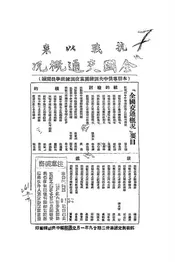 抗战以来全国交通概况