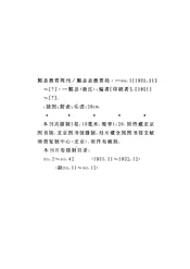 鄞县教育周刊