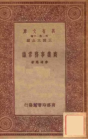 商业事务常识