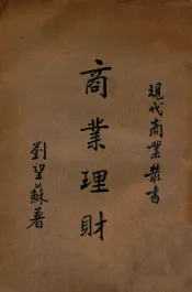 商业理财