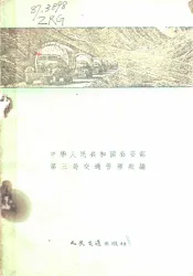 三级汽车驾驶员考试大纲