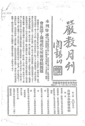 严教月刊