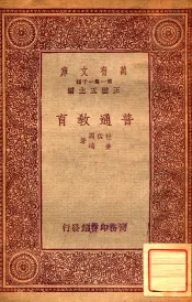 普通教育