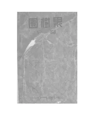 果树园