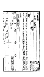 固安縣誌（卷三上）