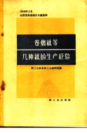 卷烟纸等几种纸生产经验