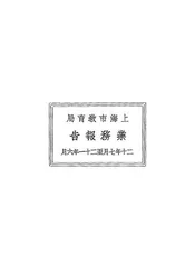 上海市教育局业务报告