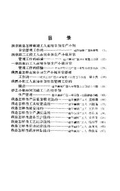 工业企业管理大改革经验  庆华建华工厂工人直接参加生产小组日常管理工作的经验  3