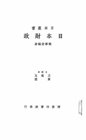日本财政