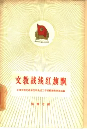 文教战线红旗飘  体育方面