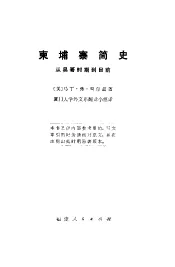 柬埔寨简史