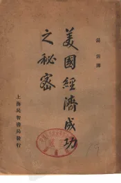 美国经济成功之秘密