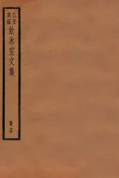 饮冰室文集  74