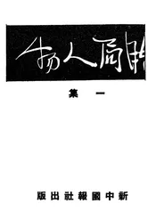 时局人物