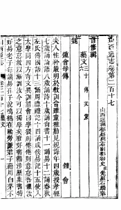 山西通志  第217-218卷