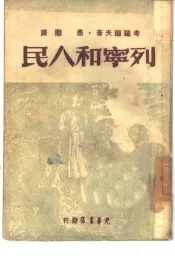 列宁和人民