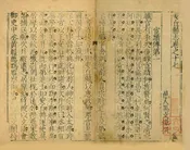 安丘縣誌