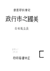 美国之市行政