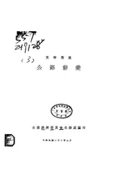 公路辞汇