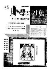 小学与社会