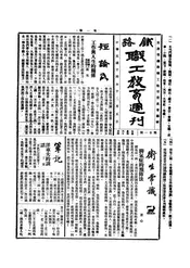铁路职工教育周刊
