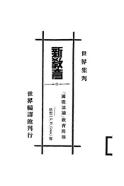 “国际认识”教育问题