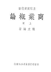 商业概论(上)