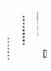 东亚文化协议会概况