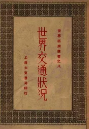 世界交通状况