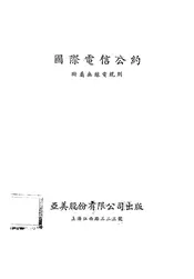 国际电信公约