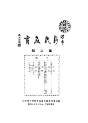 新民教育