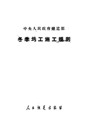 冬季施工参考资料