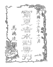 宁夏省水利专刊