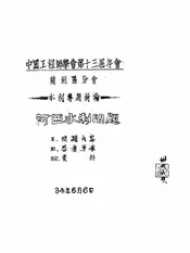 河西水利问题