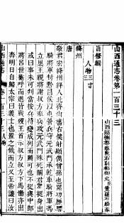 山西通志  第133-134卷