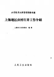 上海地区农村打井工作介绍