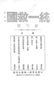 统一救国