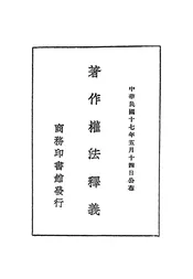 著作权法释义