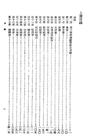 美国实业发展史 上册