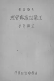 工业组织与管理