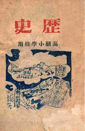 历史