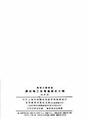 高等工业学校  无机物工学专业教学大纲  合订本
