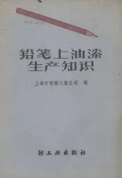 铅笔上油漆生产知识