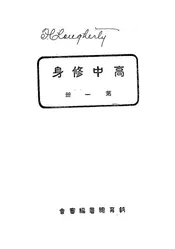 高中修身