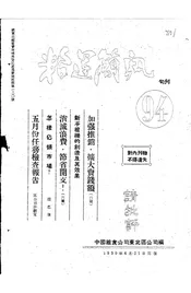 粮运简讯